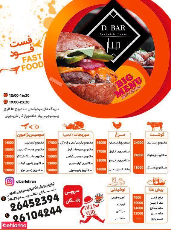 فست فود دیبار