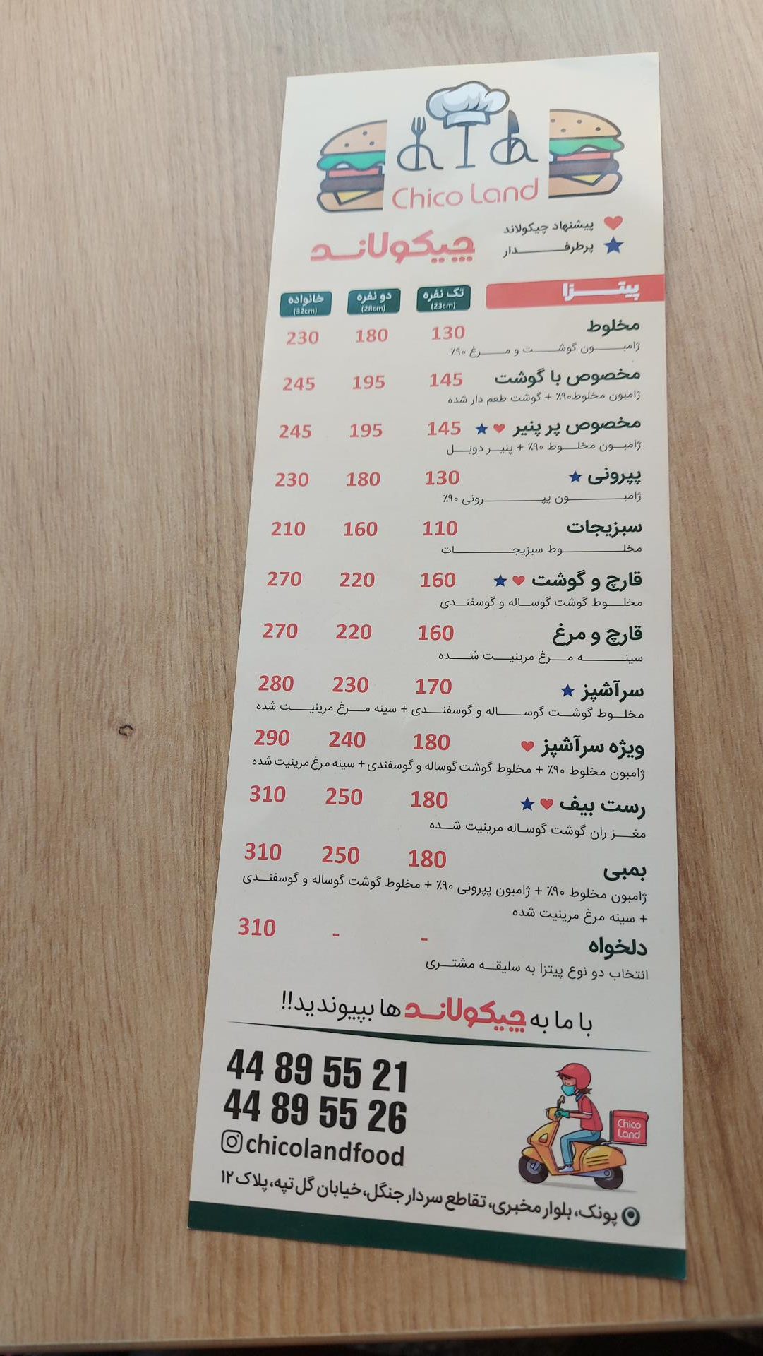 فست فود رامسی