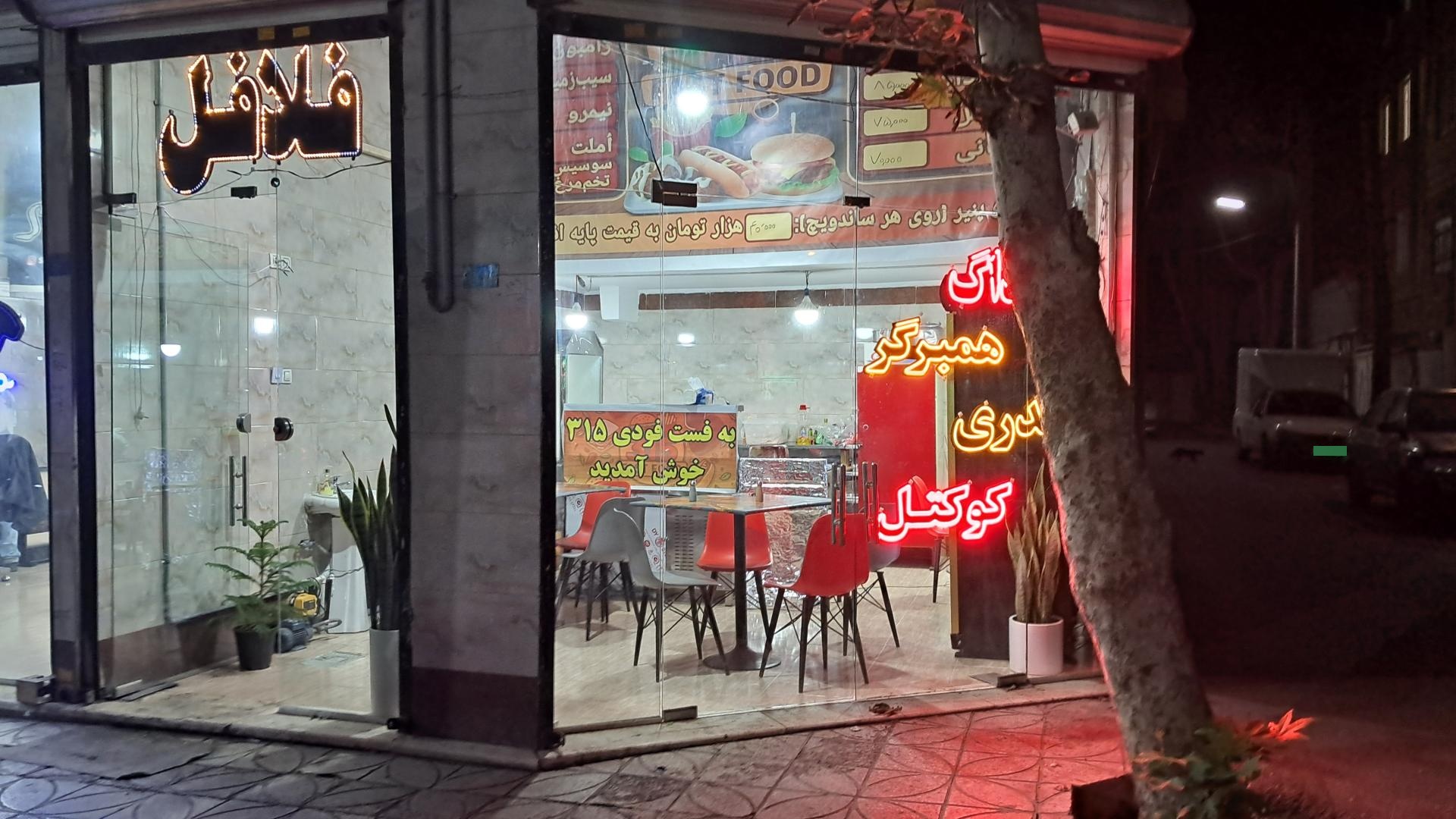 فست فود رز