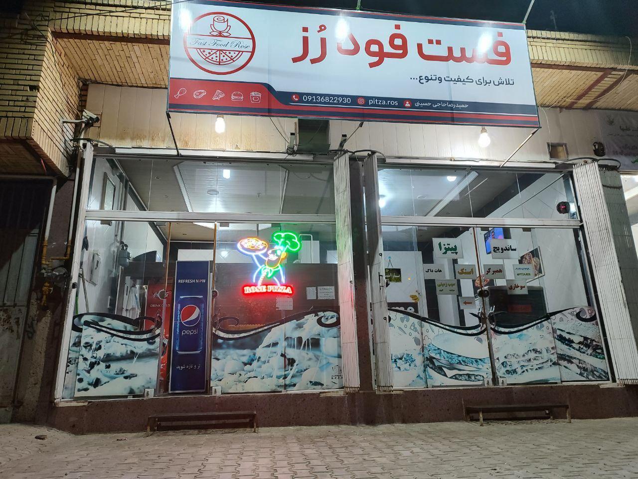فست فود رز