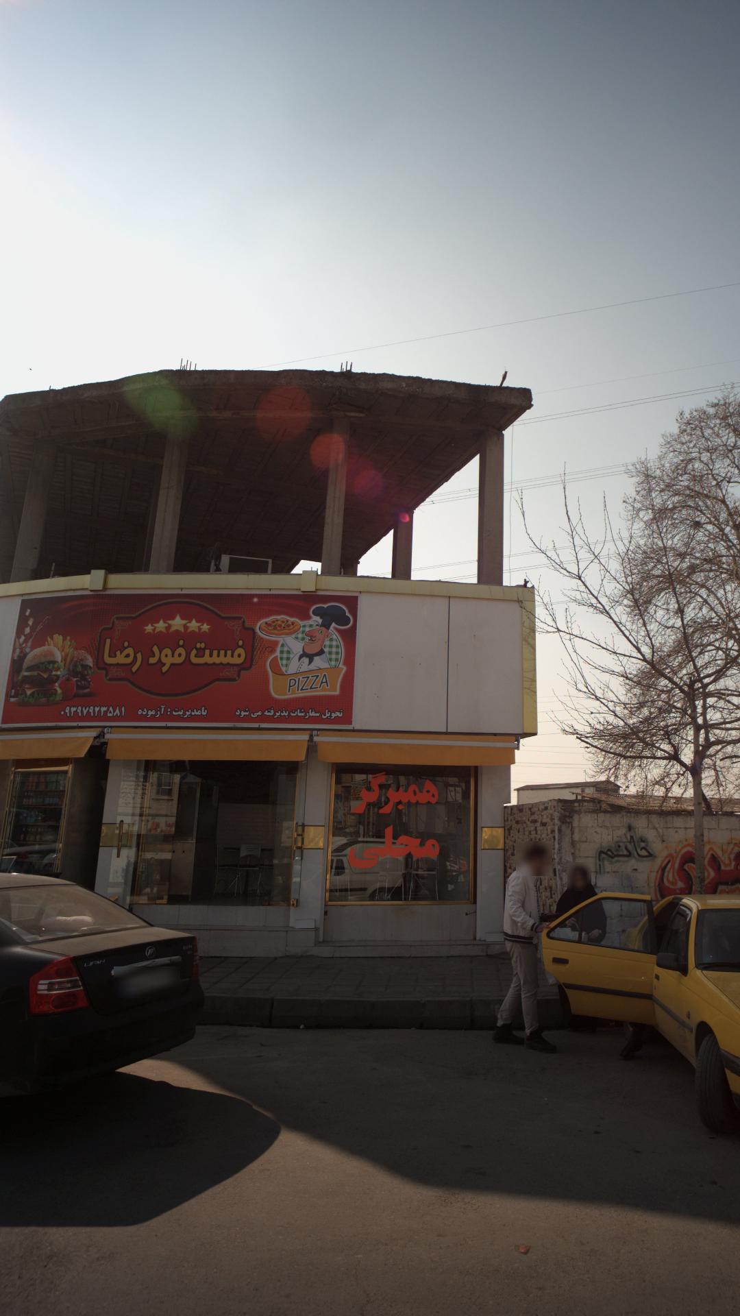 فست فود رضا