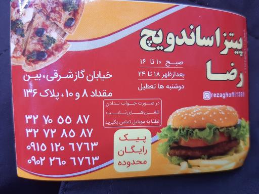 فست فود رضا