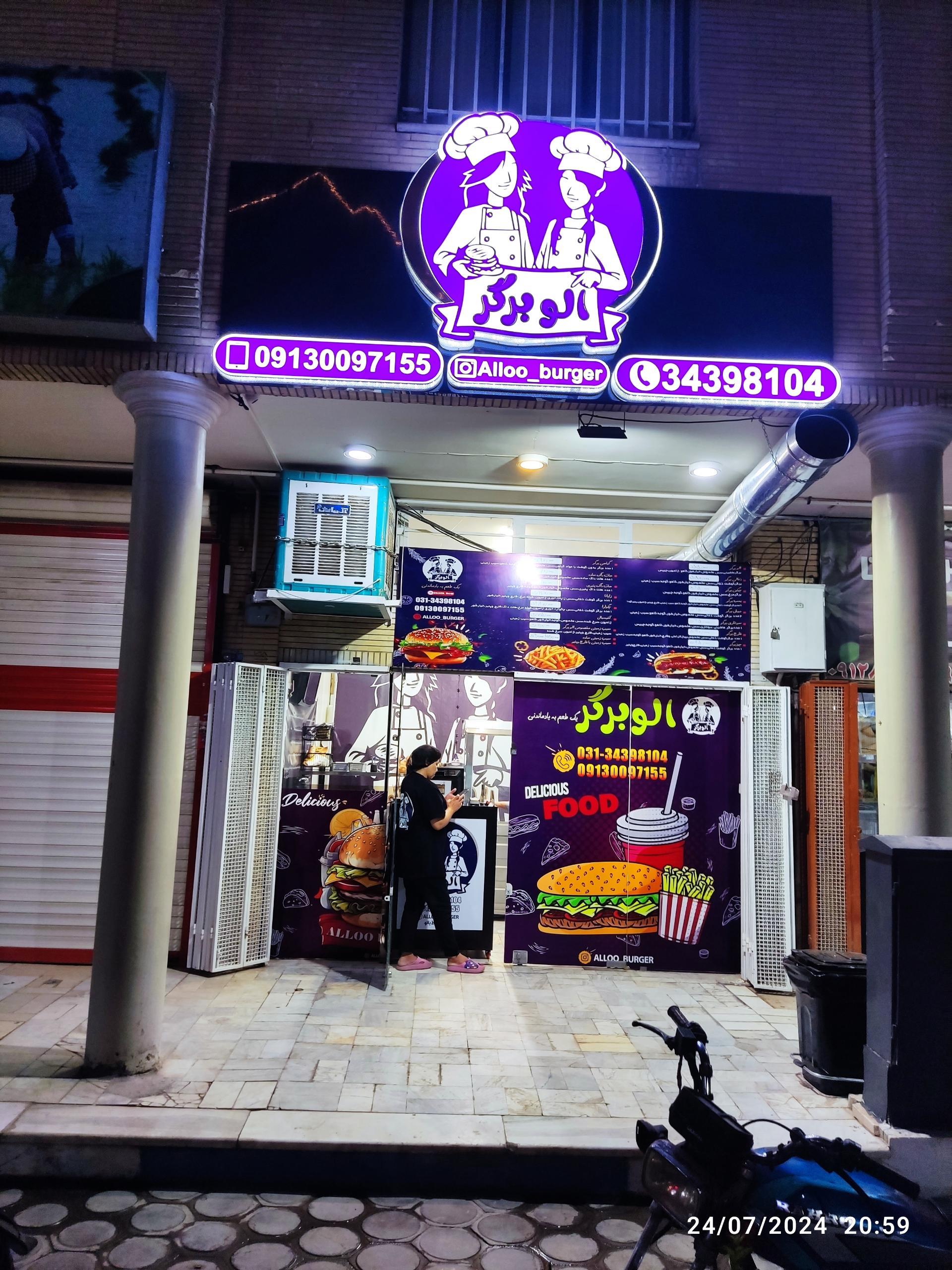 فست فود رنگین کمان