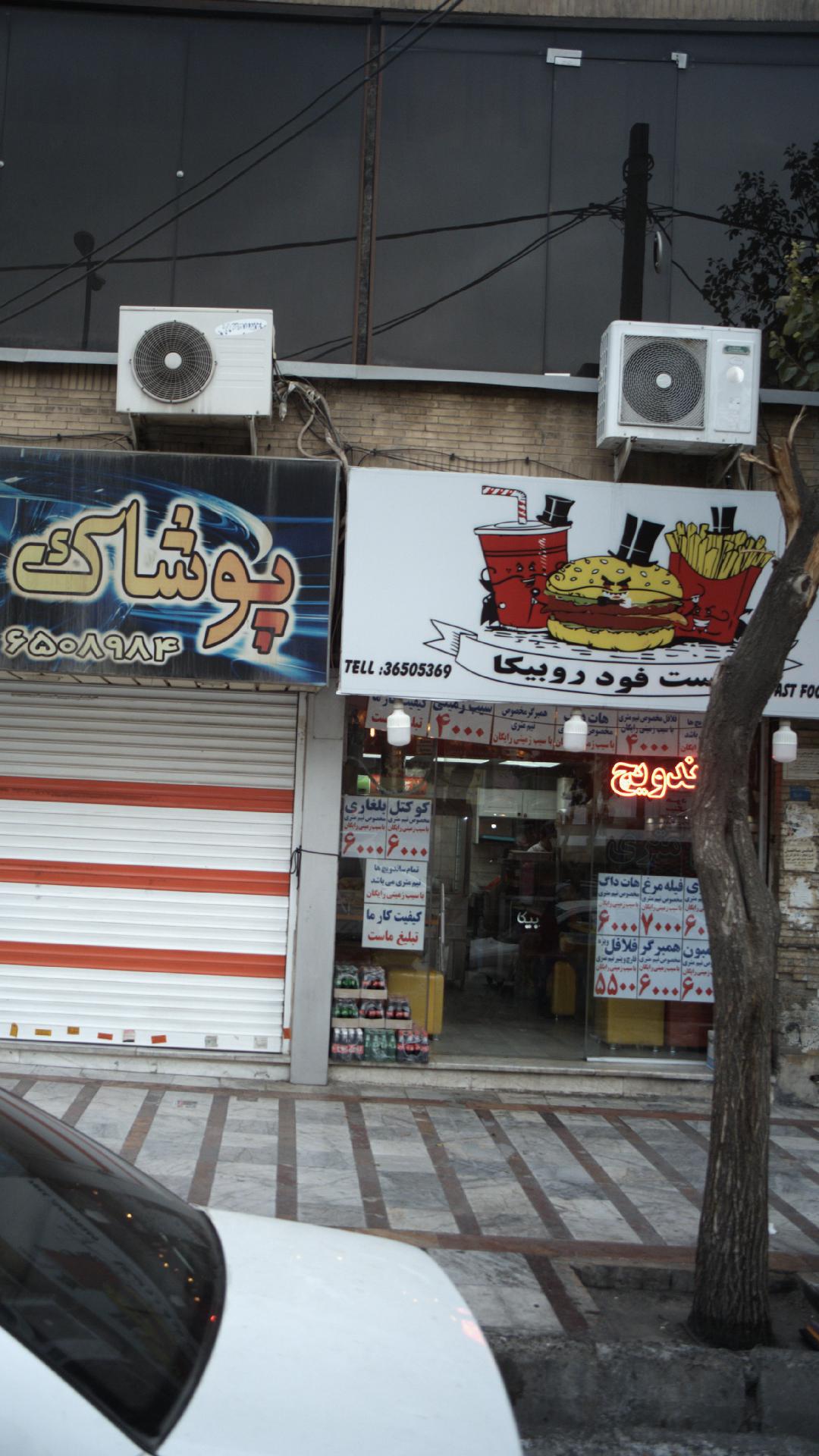 فست فود روبیکا