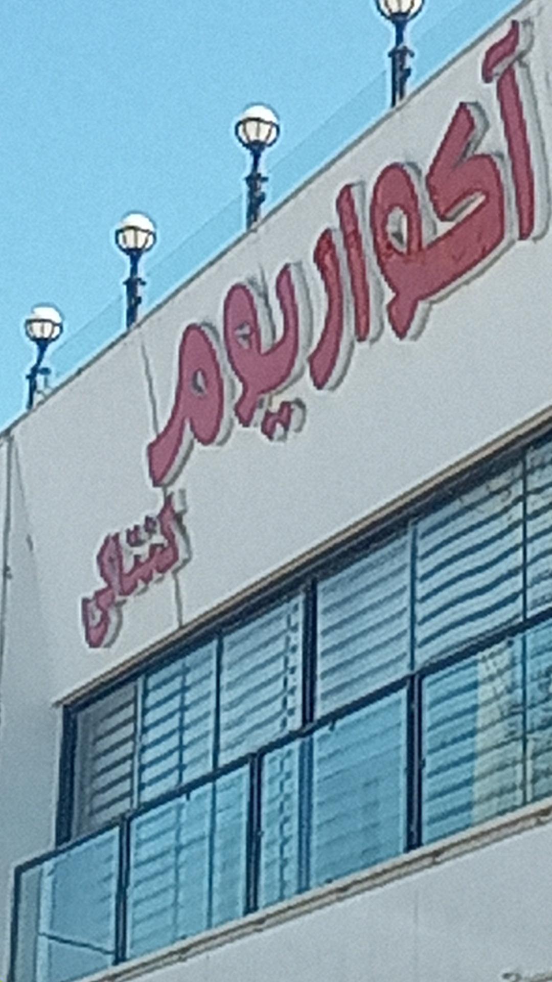 فست فود ریحون