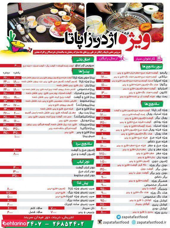 فست فود زاپاتا