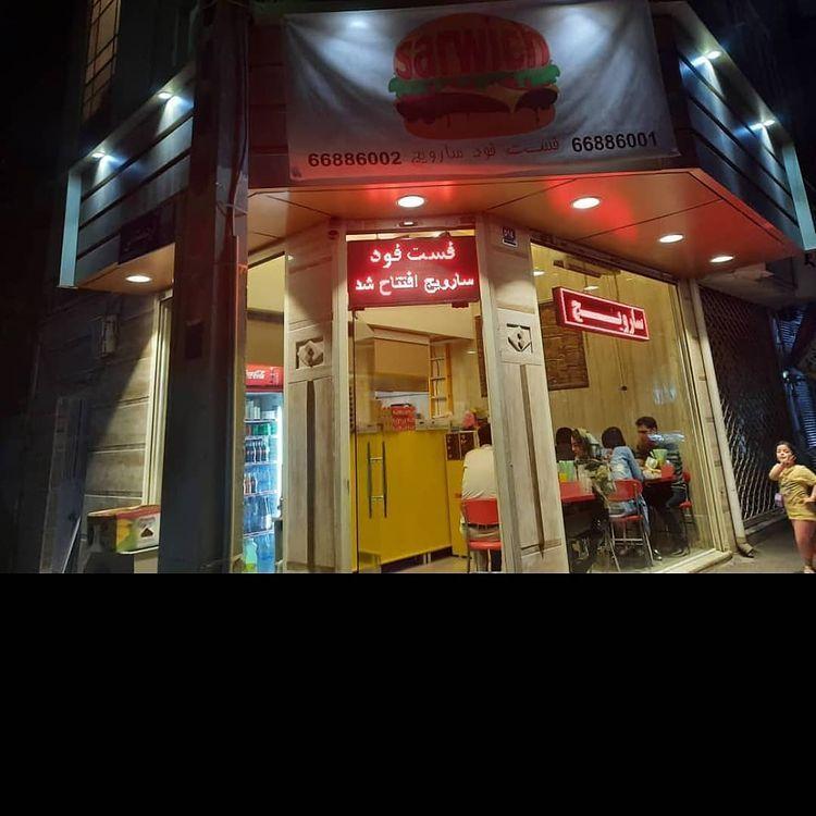 فست فود سارویچ