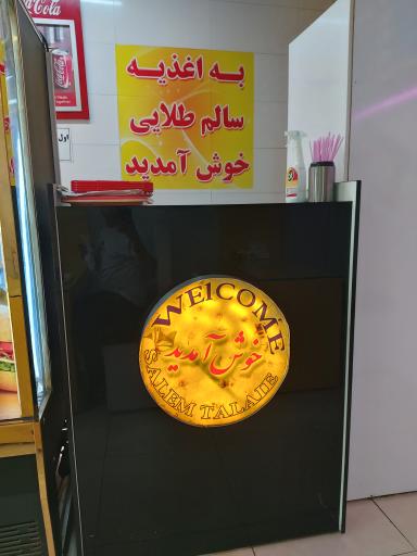 فست فود سالم طلایی