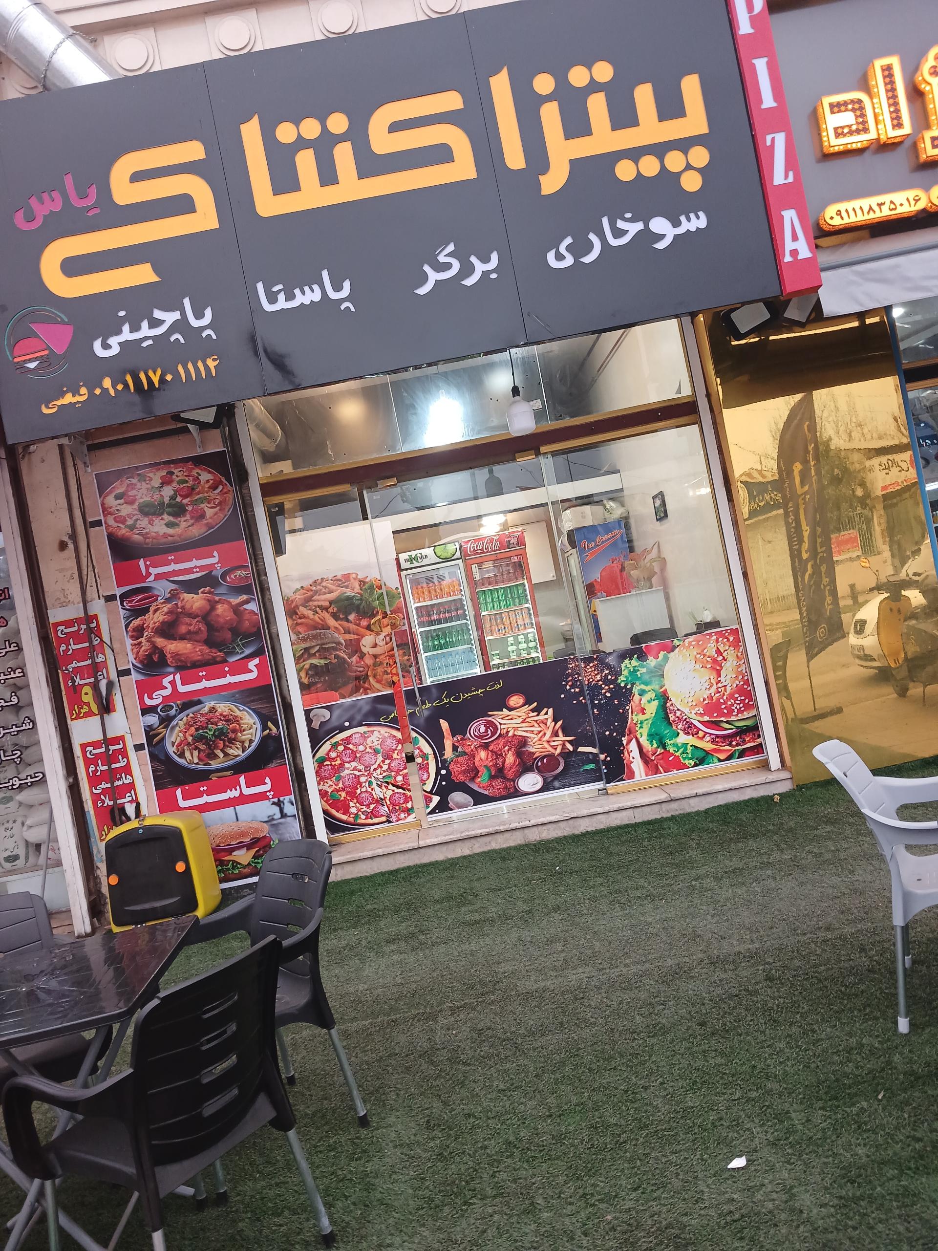 فست فود سامان