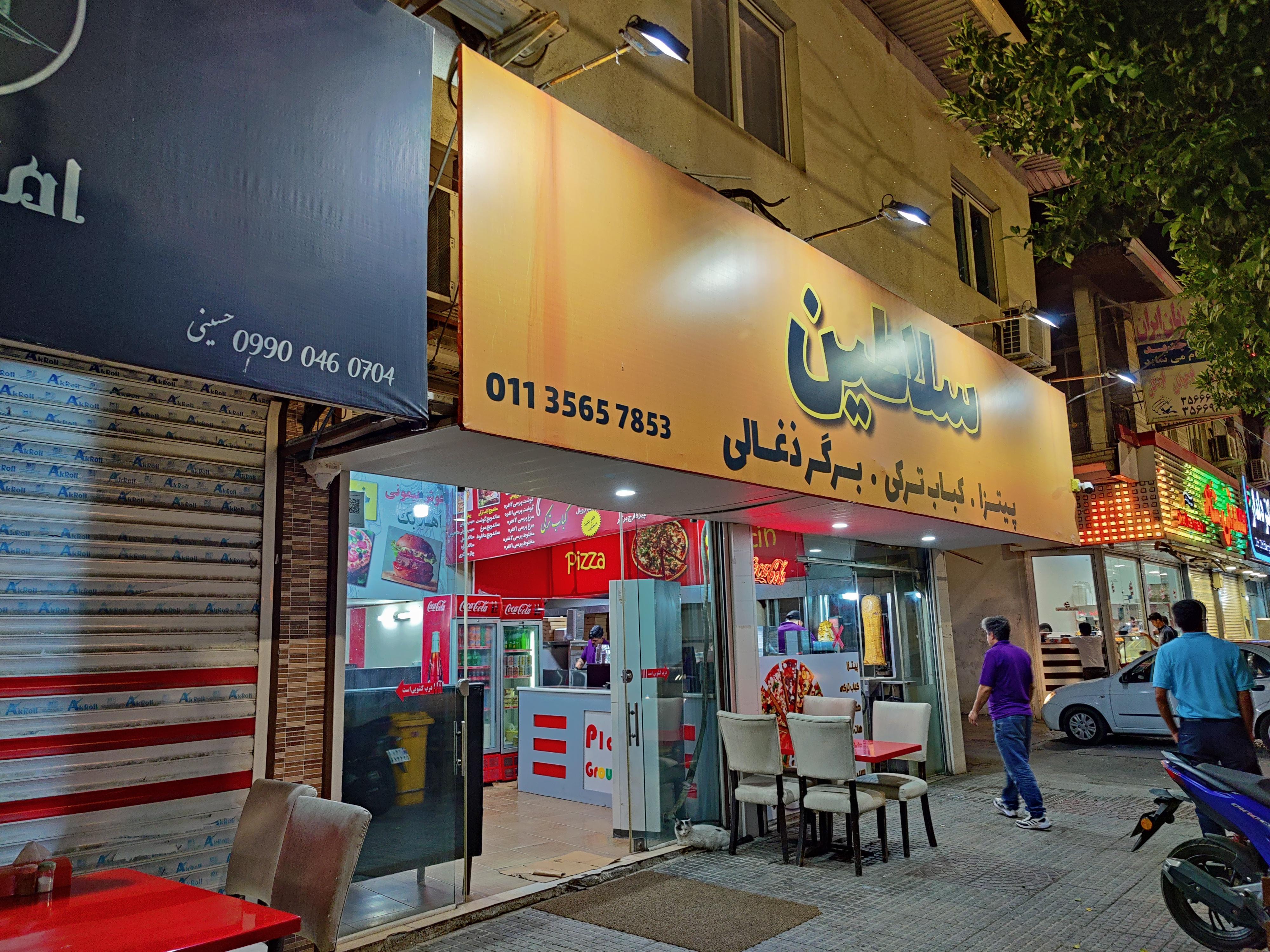 فست فود سلاطین