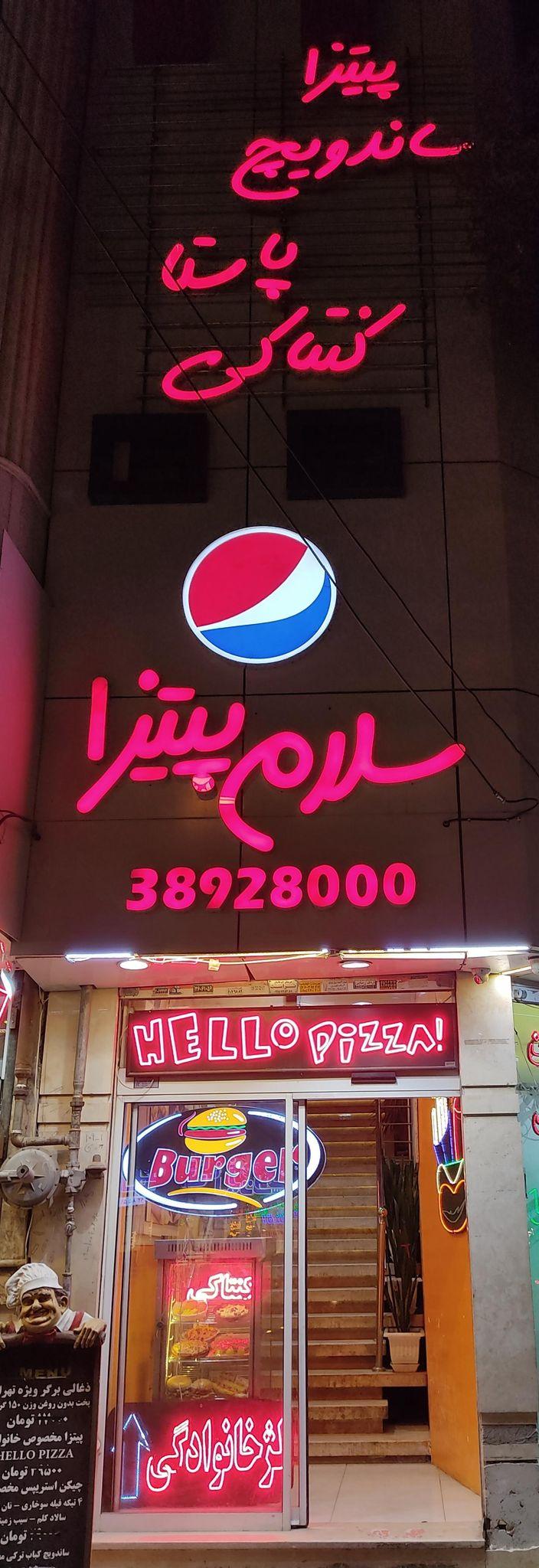 فست فود سلام پیتزا
