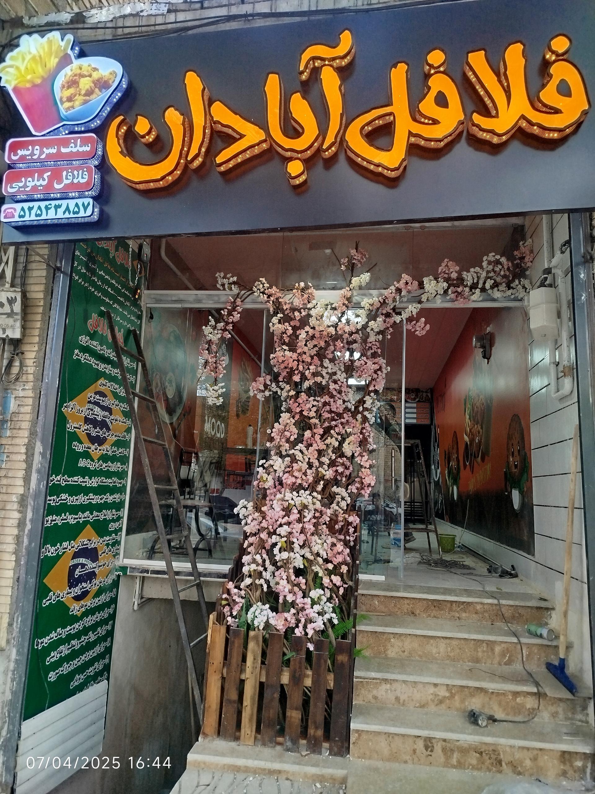 فست فود سلف سرویس مهرسام
