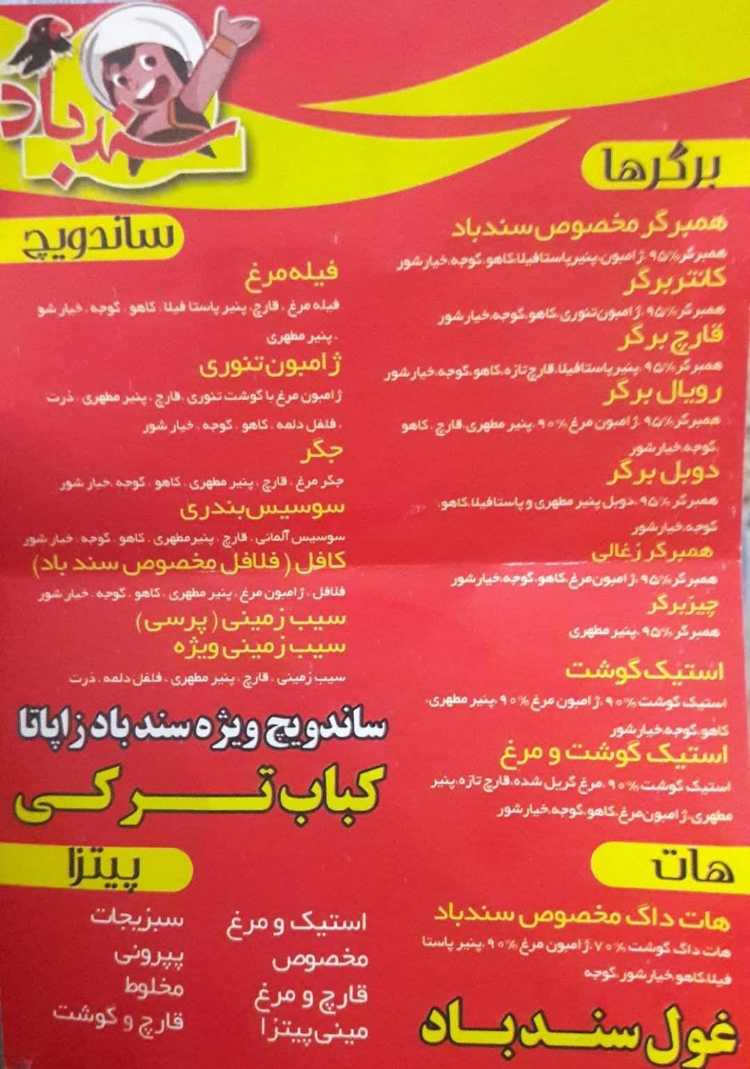 فست فود سند باد1