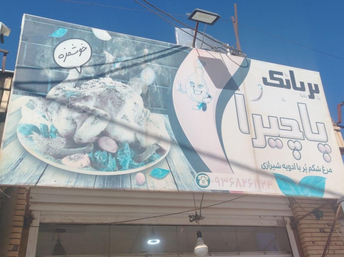 فست فود سهیل ویچ