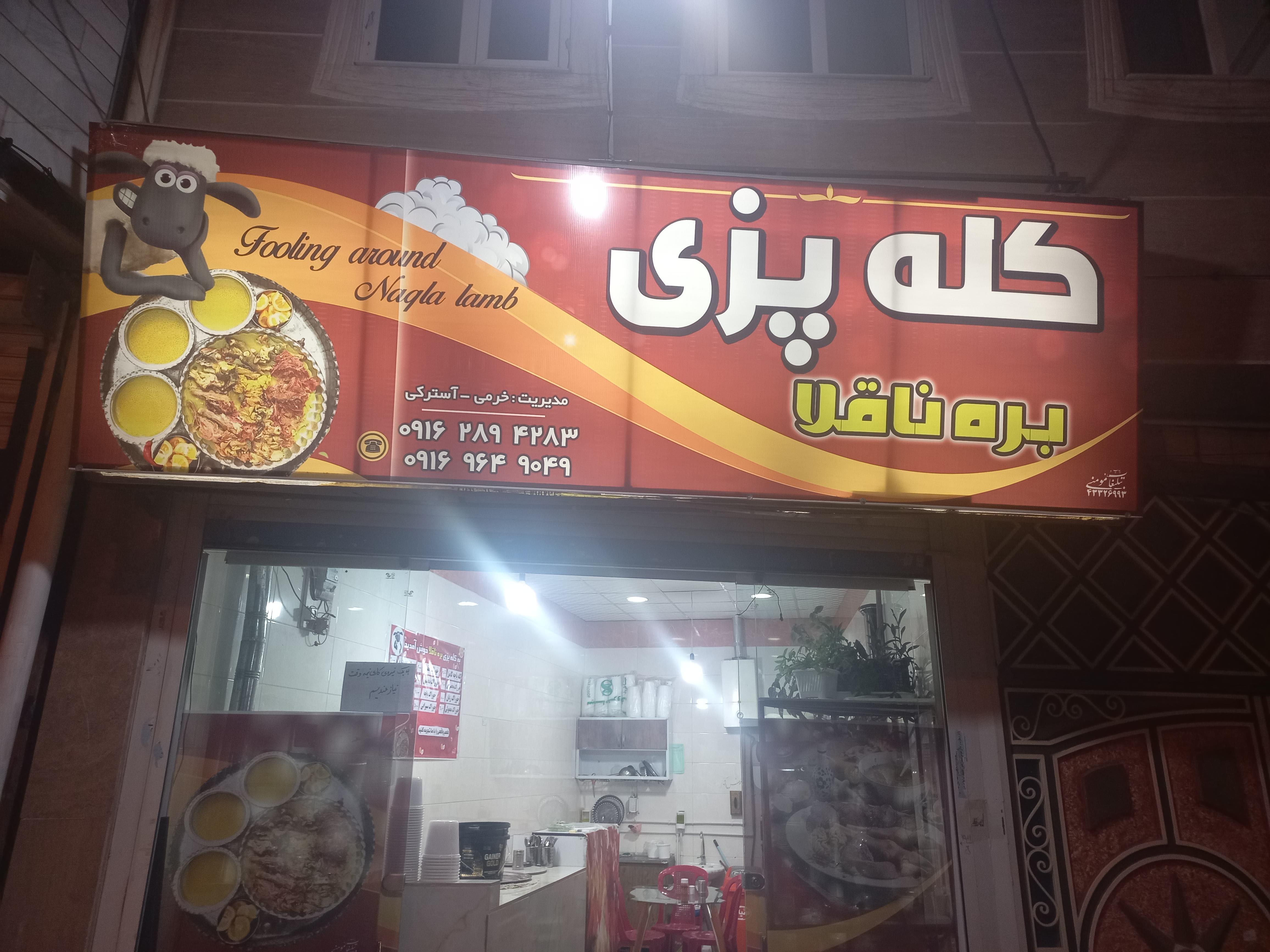 فست فود سورنا