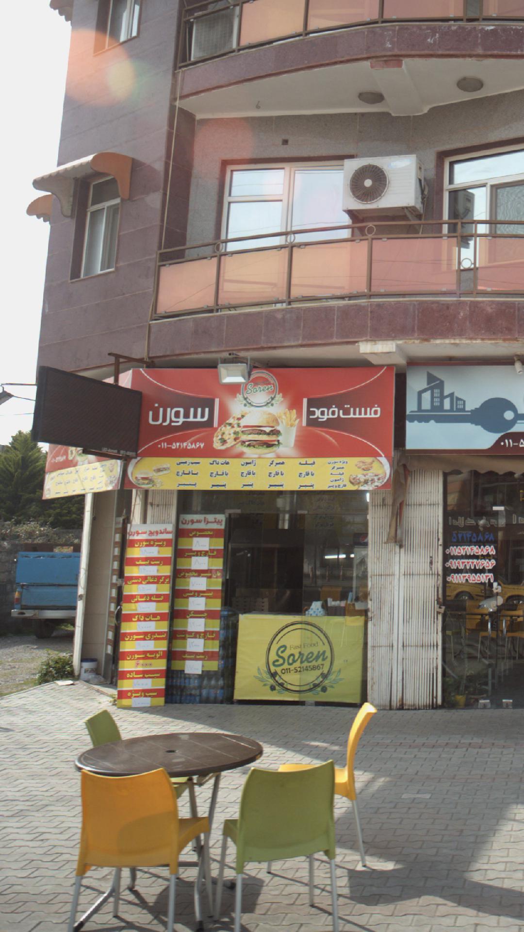 فست فود سون