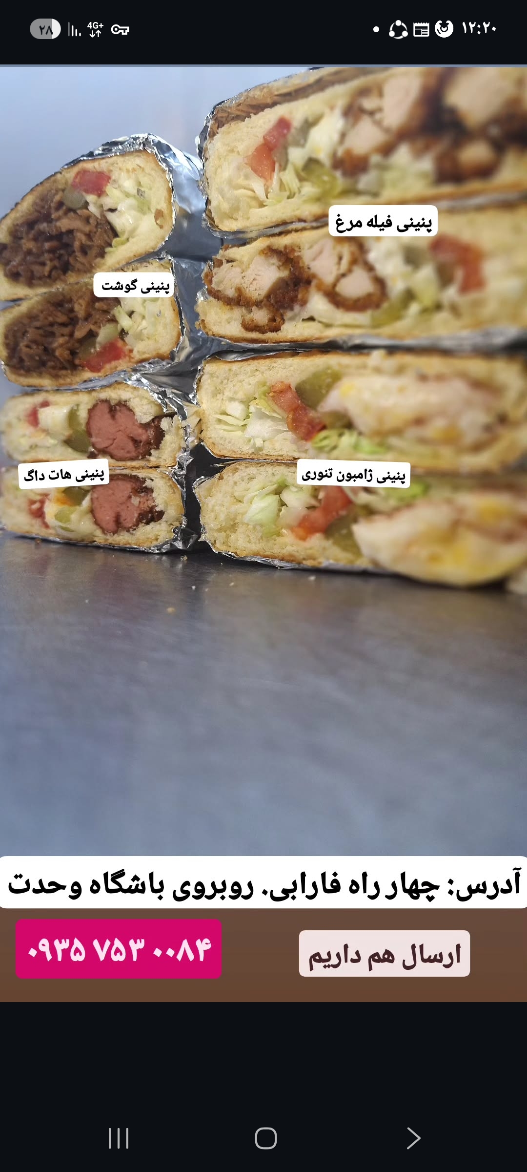 فست فود سیب جان