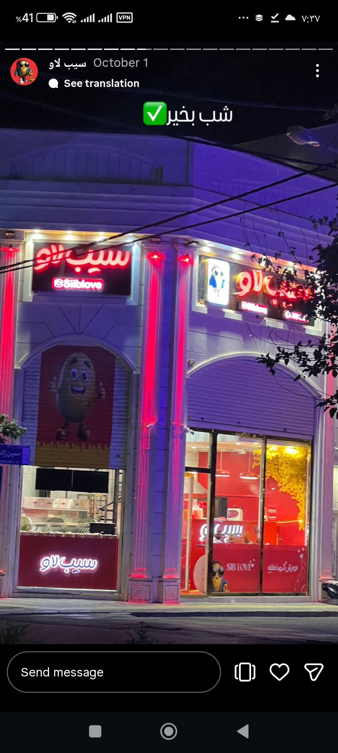 فست فود سیب لاو