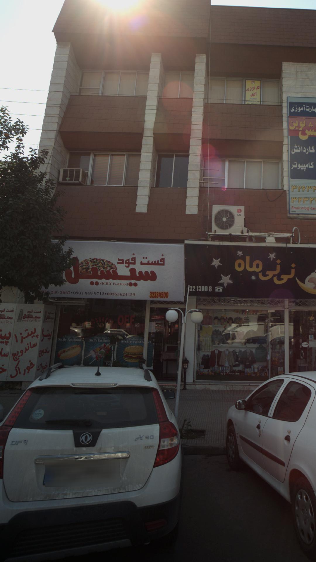 فست فود سیسیل