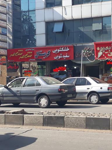 فست فود شام شام