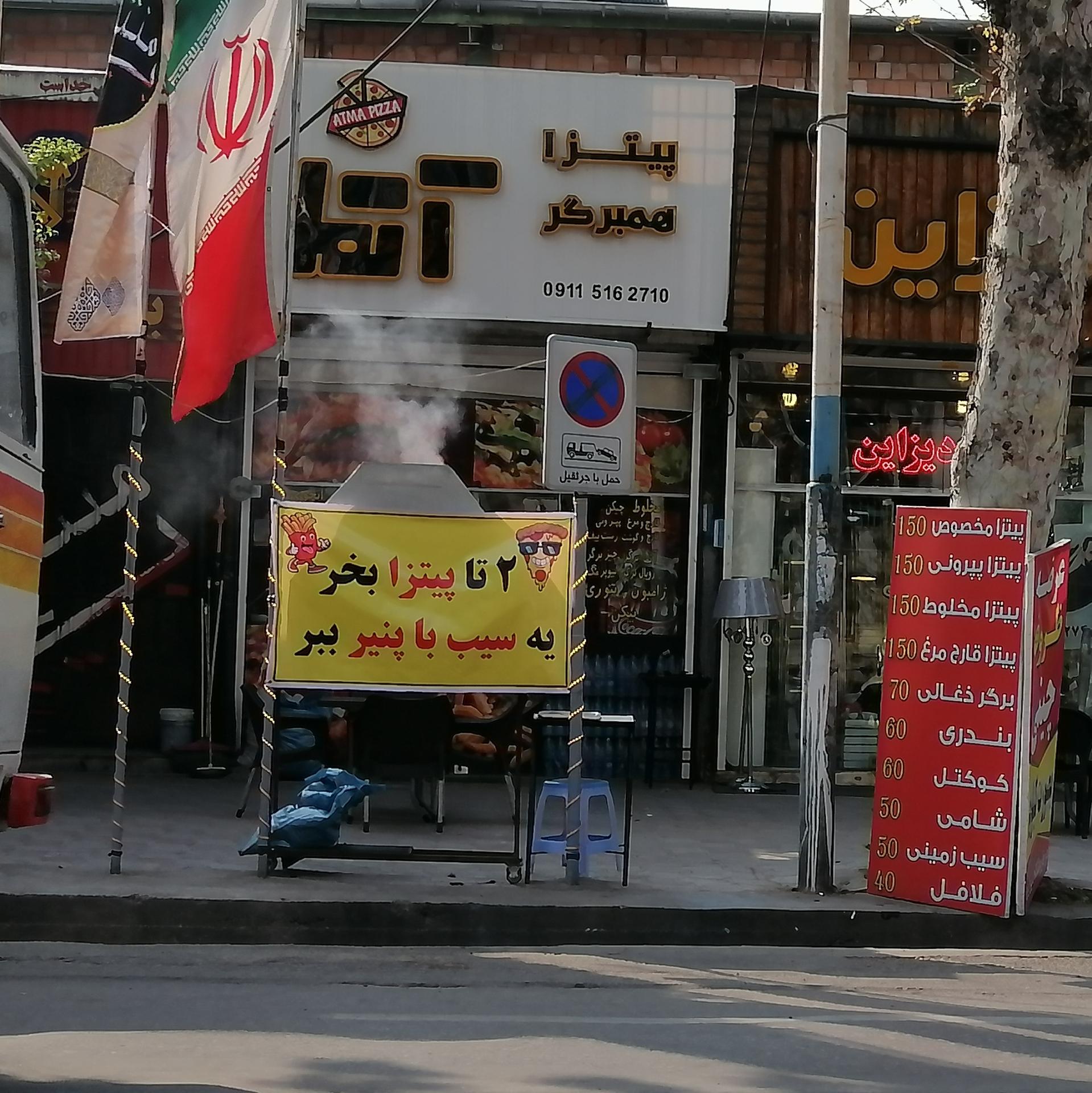فست فود شاه بلوط