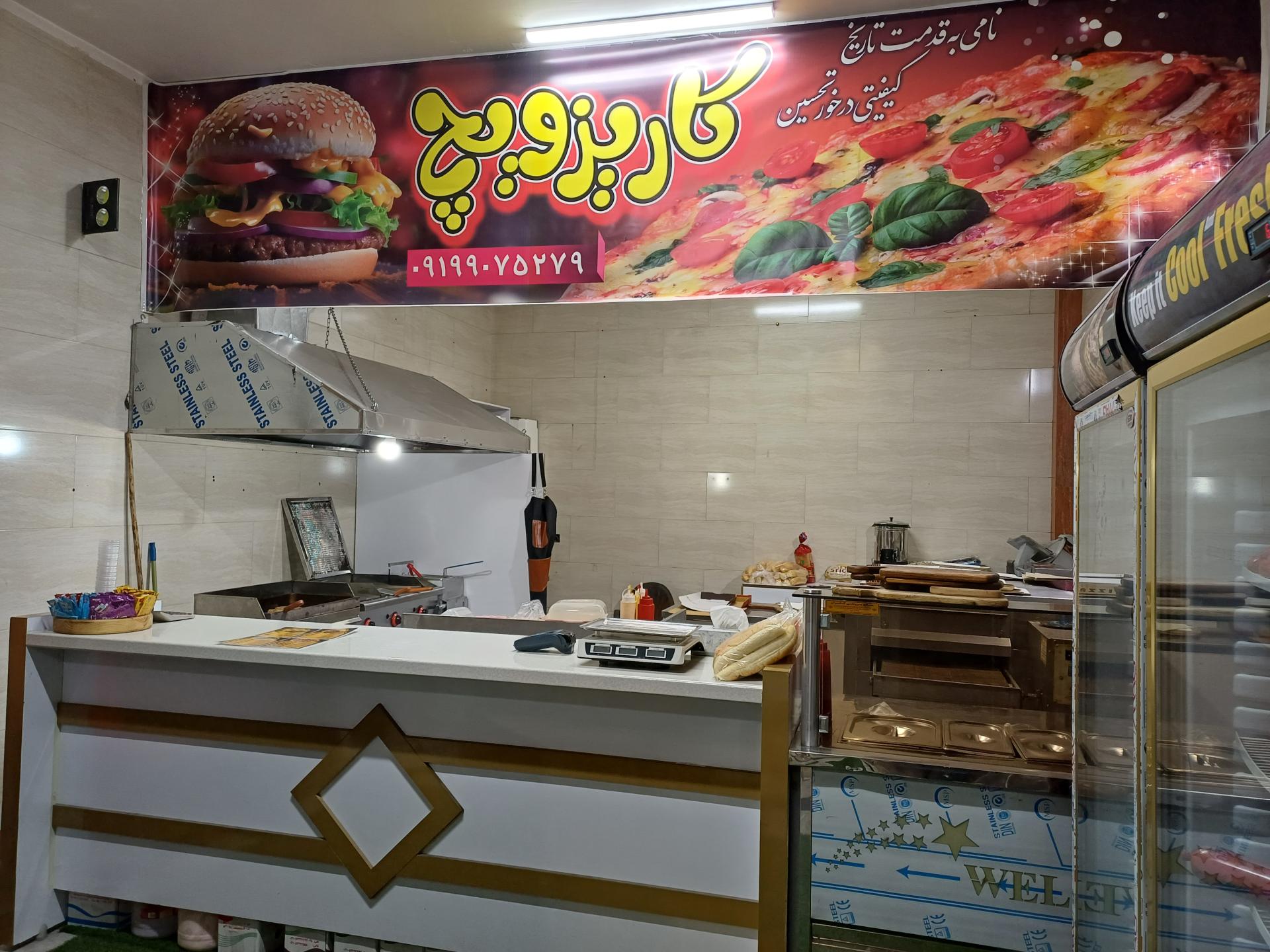 فست فود شاهکار