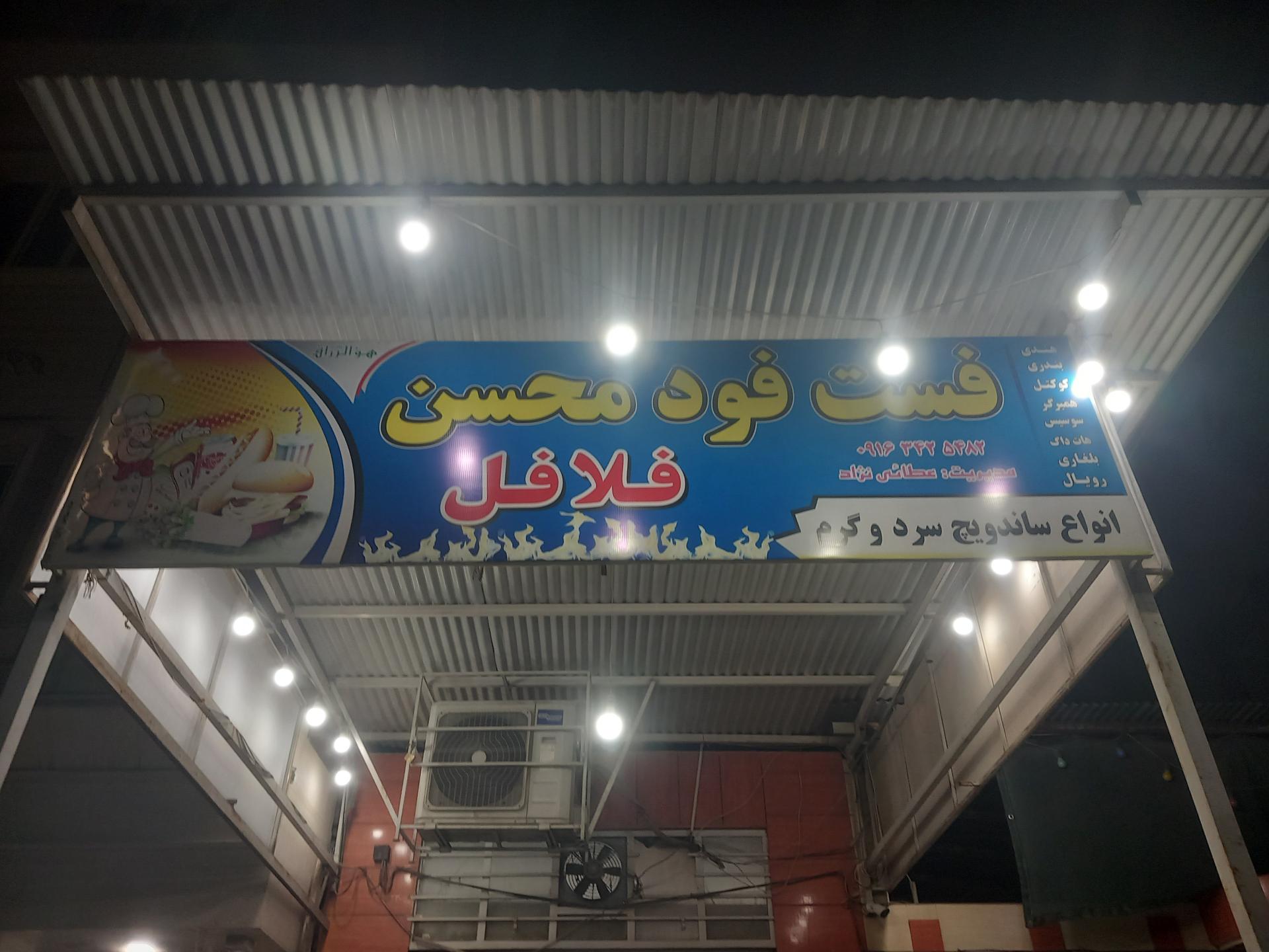 فست فود شاپرک