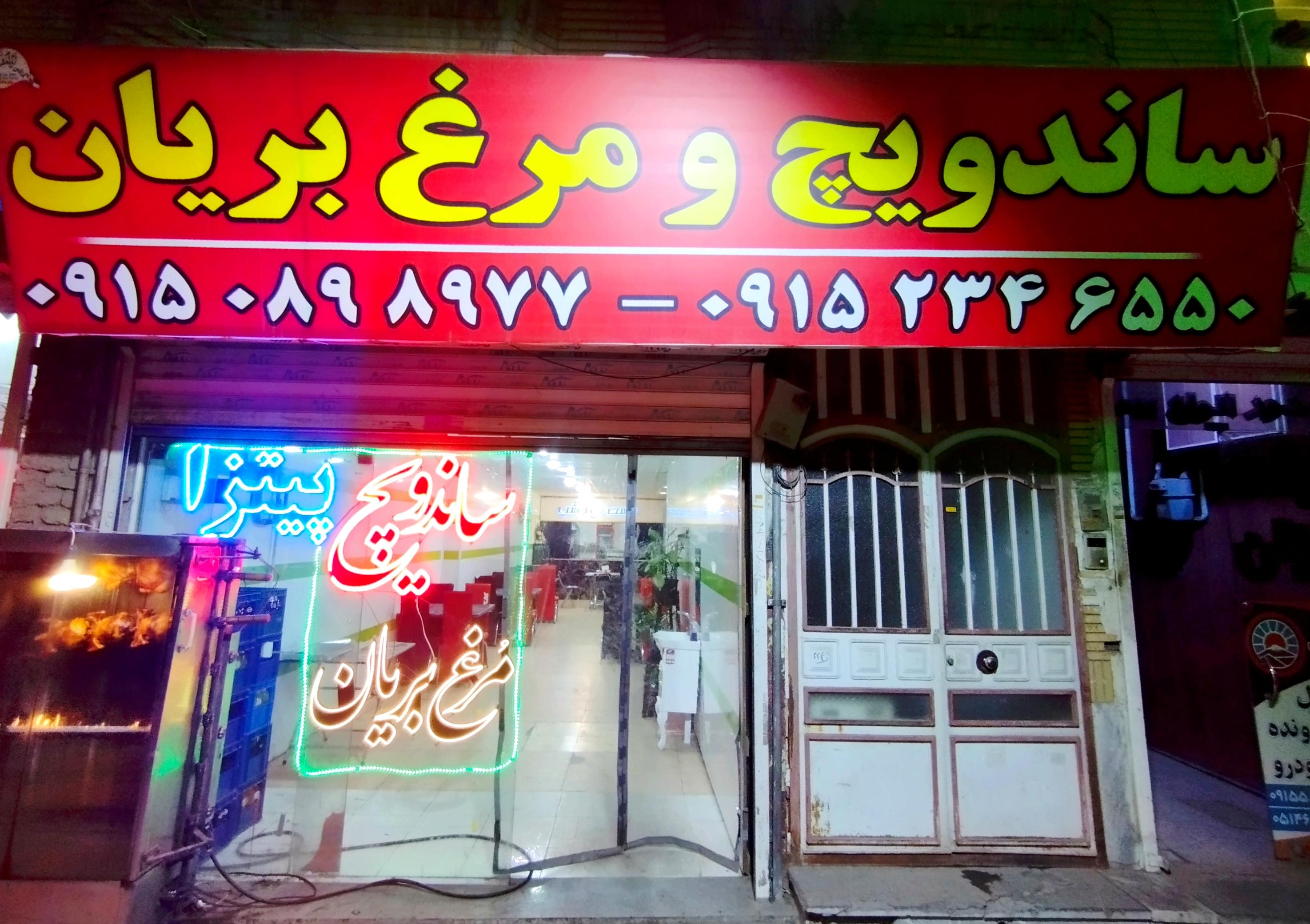 فست‌فود شب
