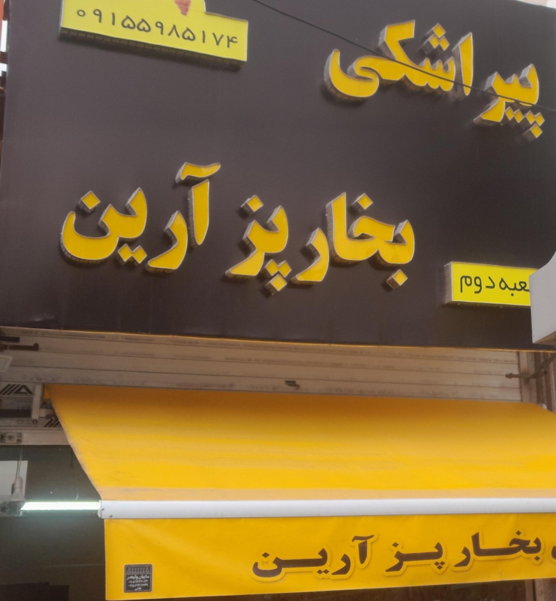 فست فود شب کوک