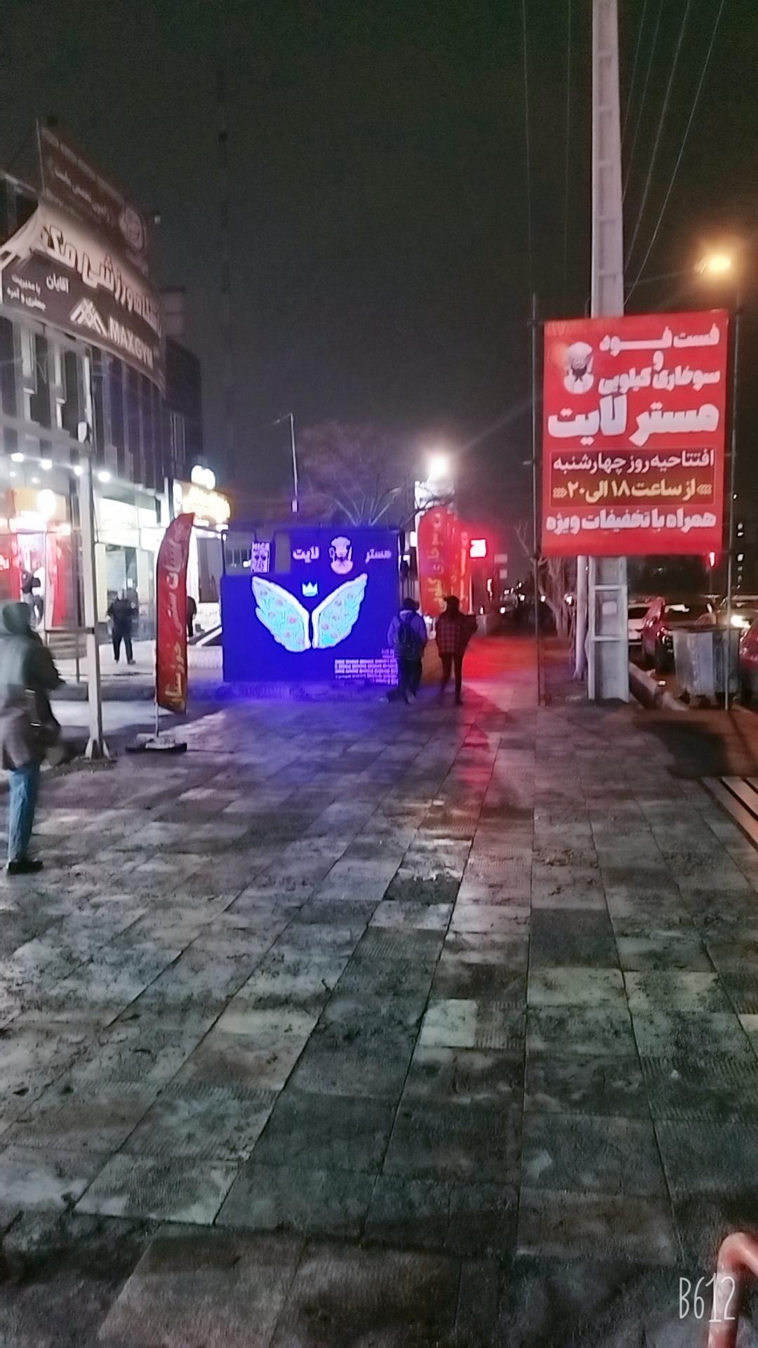 فست فود شف