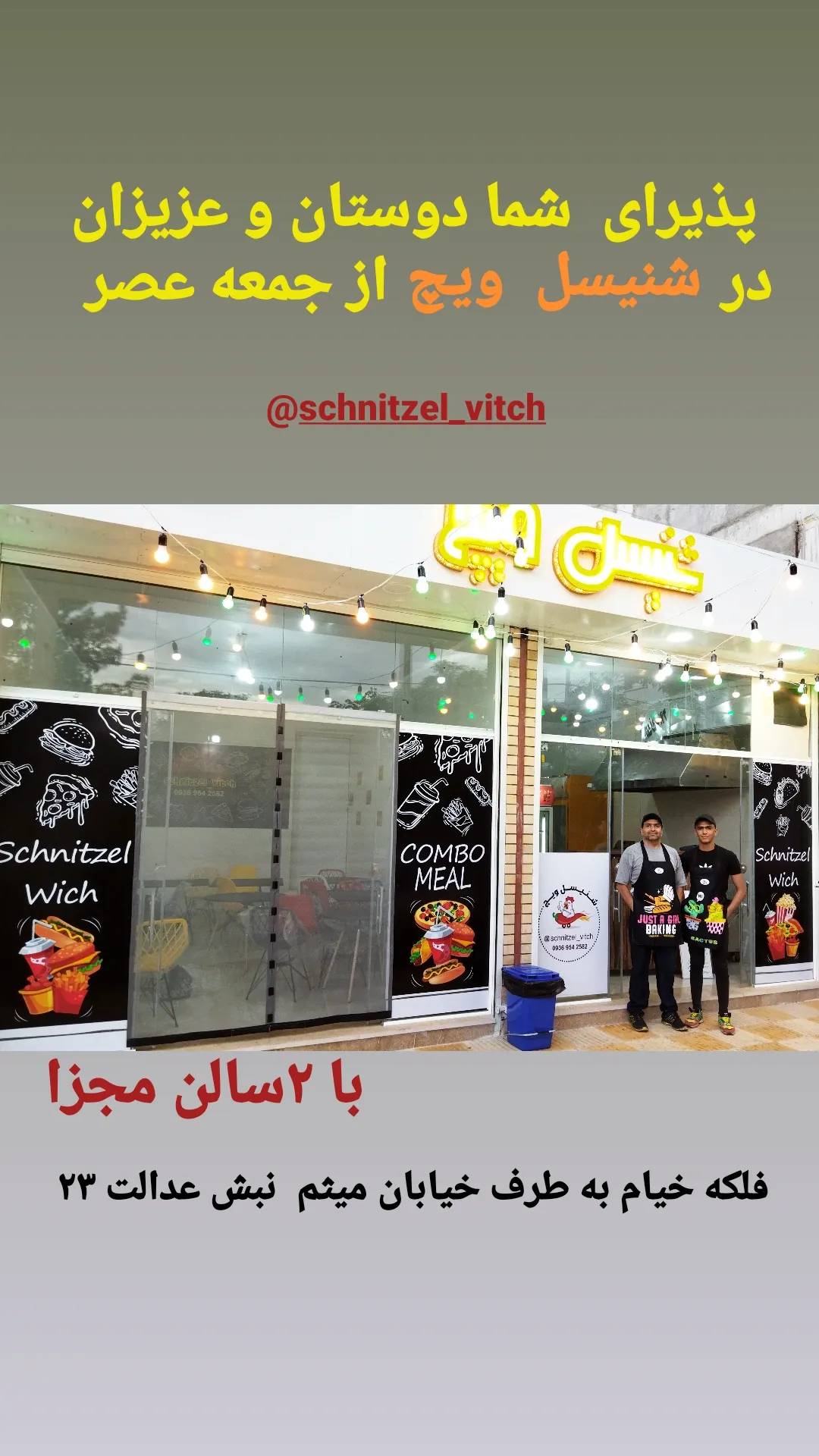 فست فود شنیسل ویچ