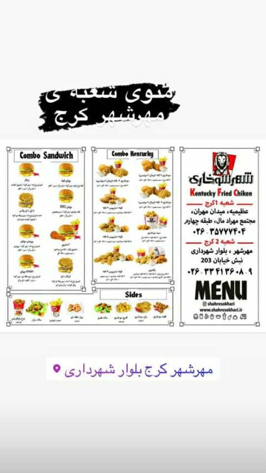 فست فود شهر سوخاری