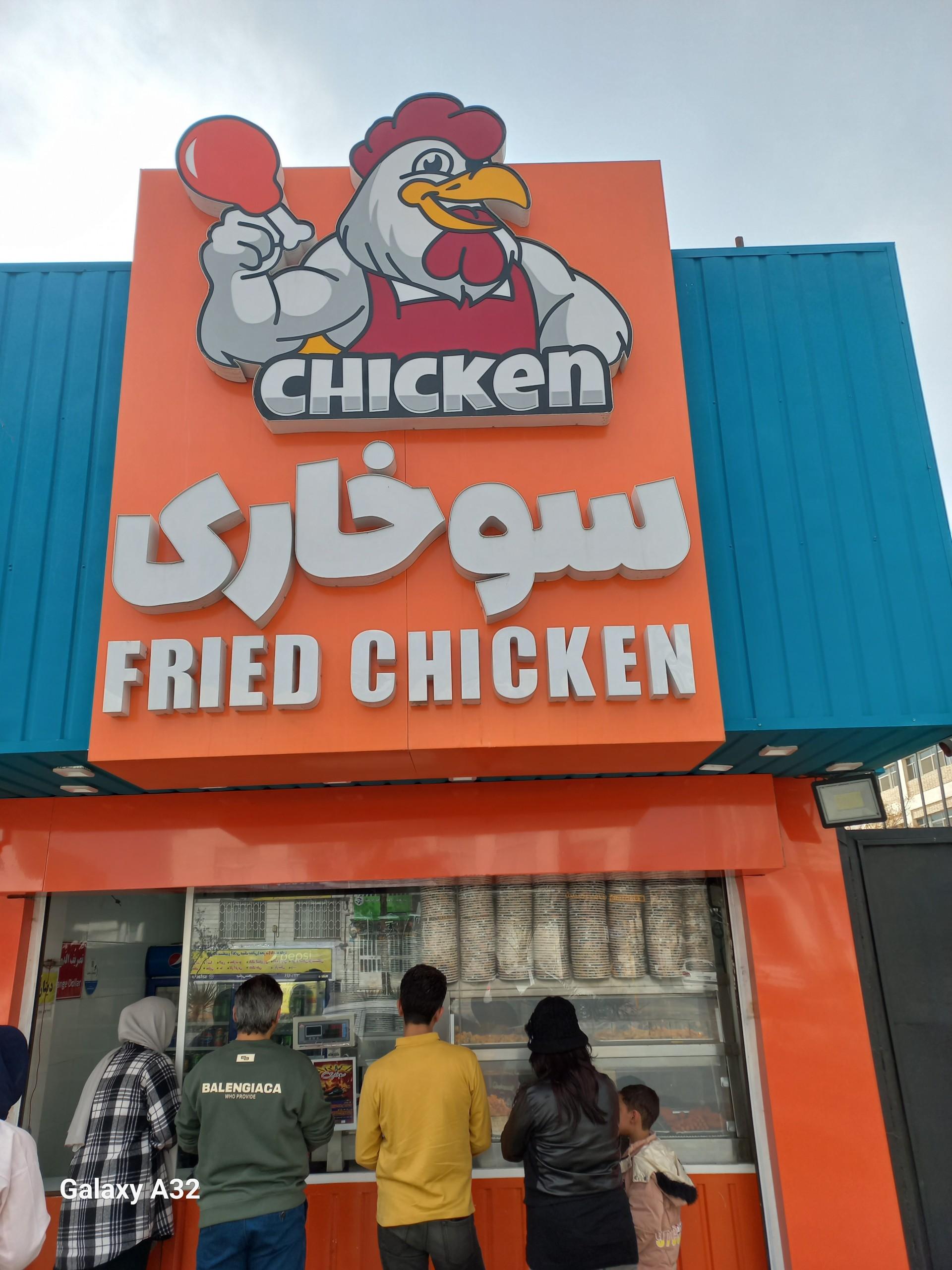 فست فود شکمو
