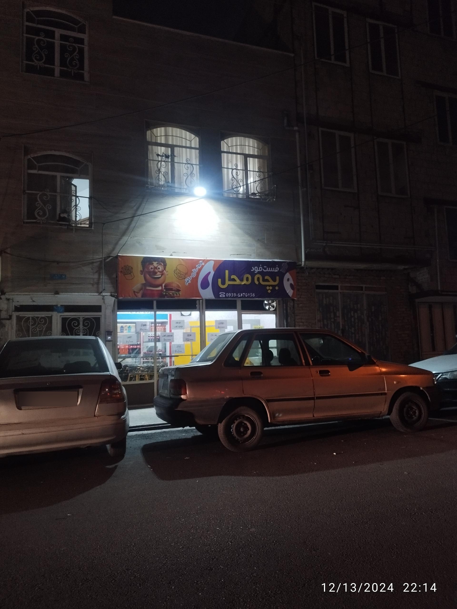 فست فود شکمو