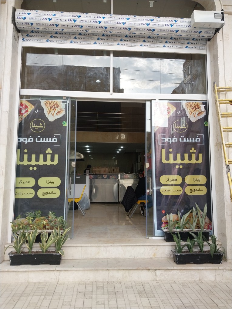فست فود شینا