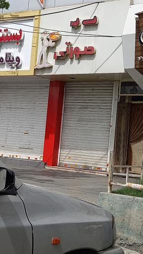 فست فود صورتی