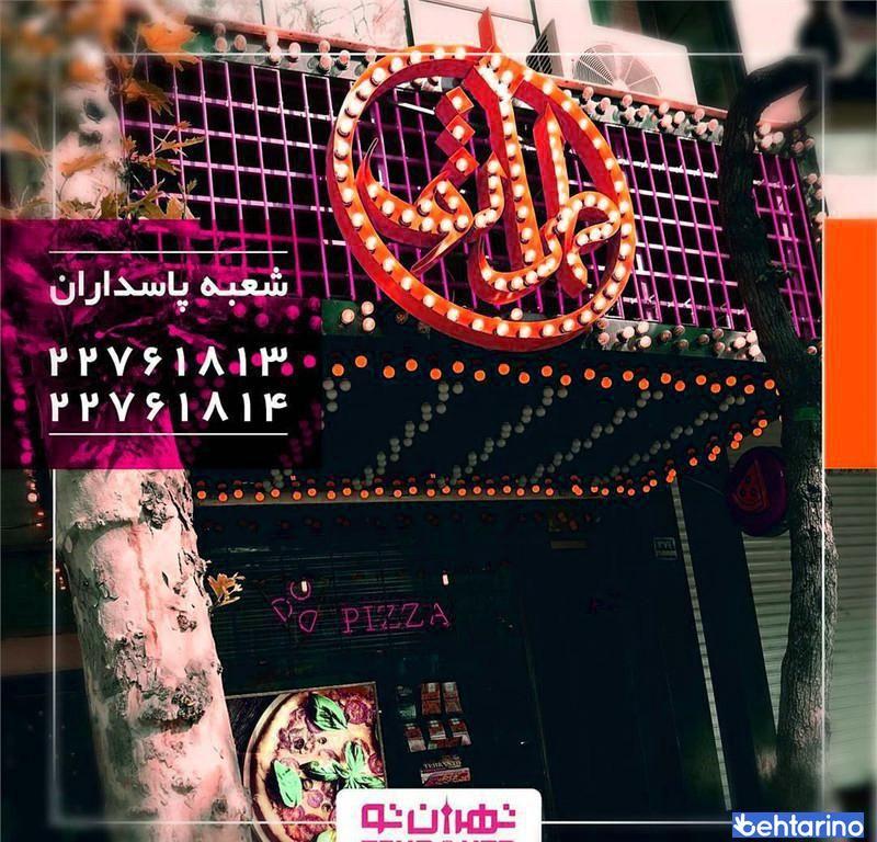 فست فود طهران تو