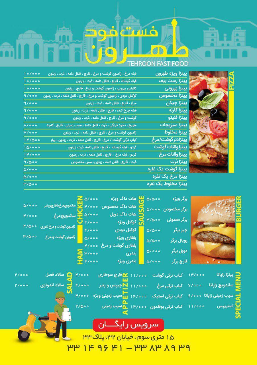 فست فود طهرون