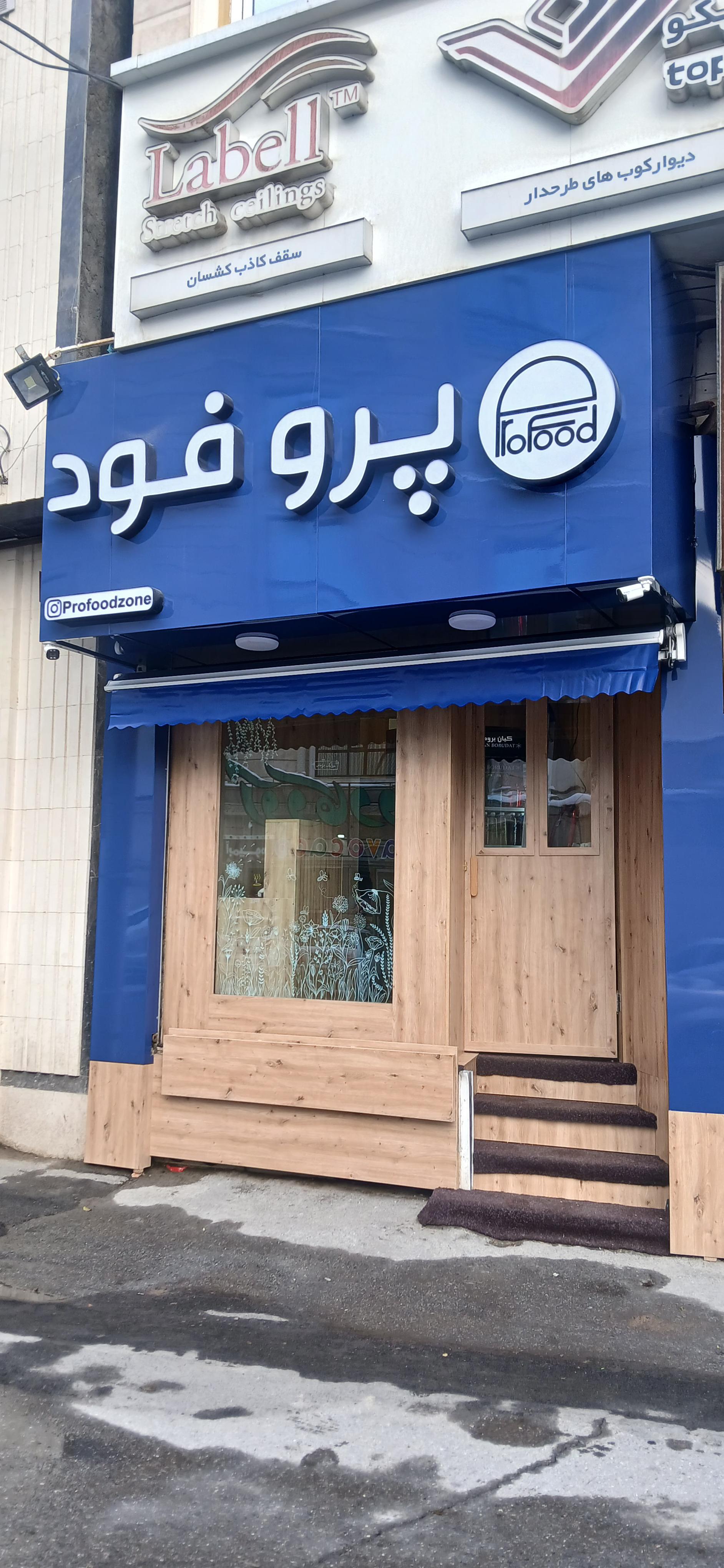 فست فود عصرانه