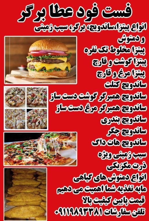 فست فود عطابرگر