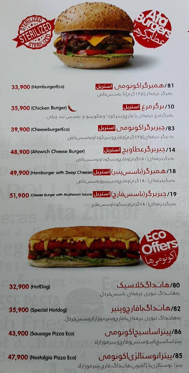فست فود عطاویچ (بیمه)