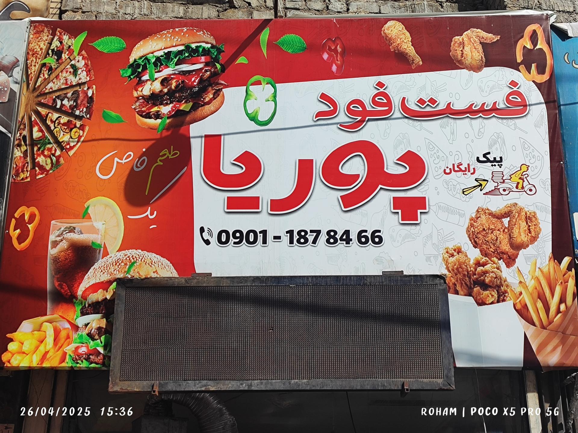 فست فود عمو ابراهیم