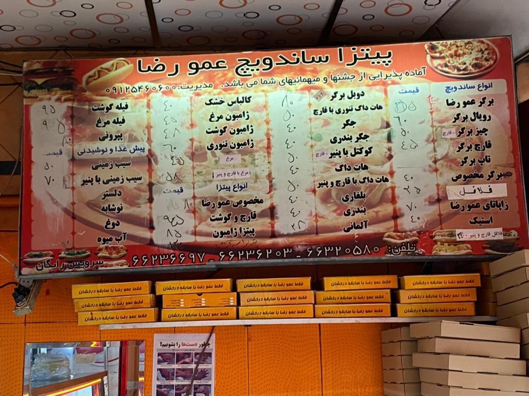 فست فود عمو رضا