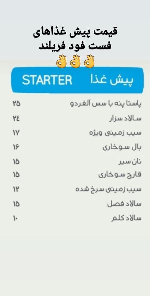 فست فود فارسیز