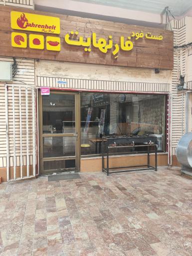 فست فود فارنهایت