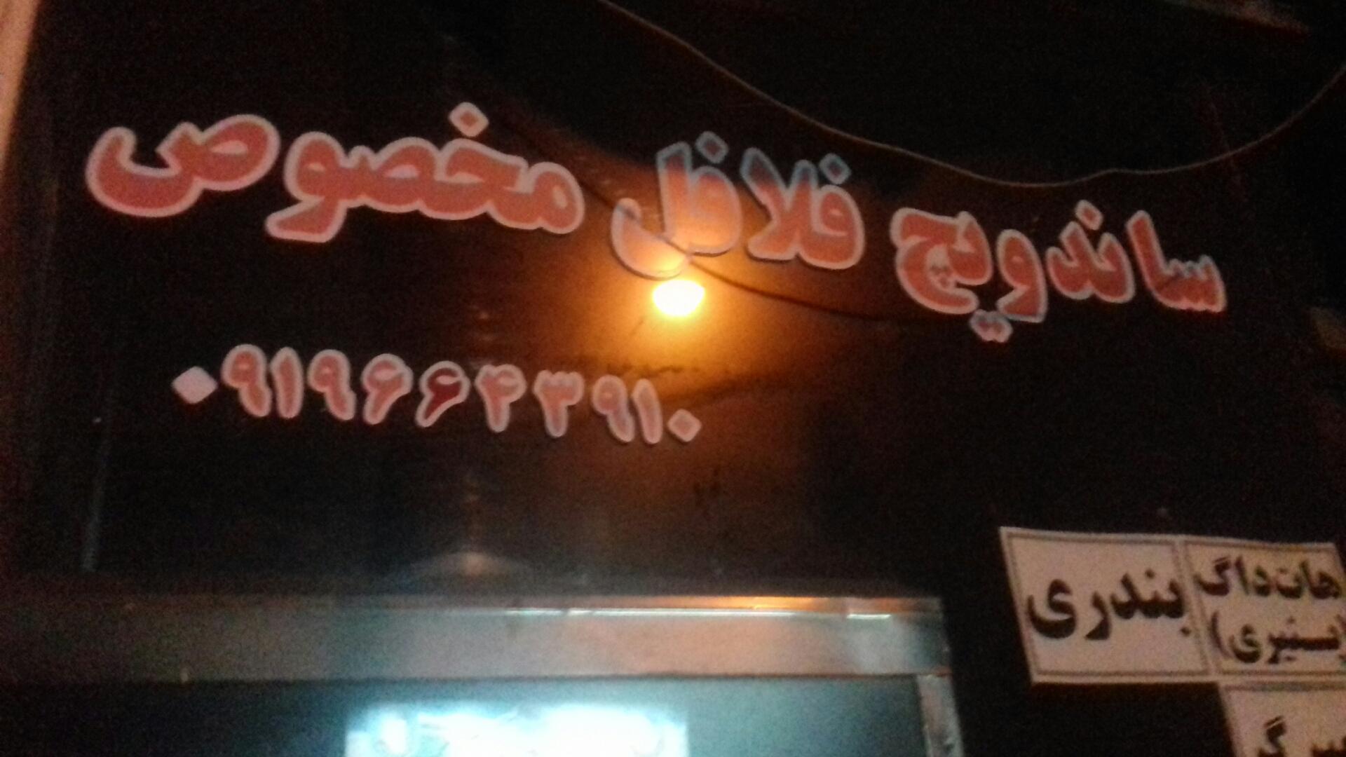 فست فود فامیلی