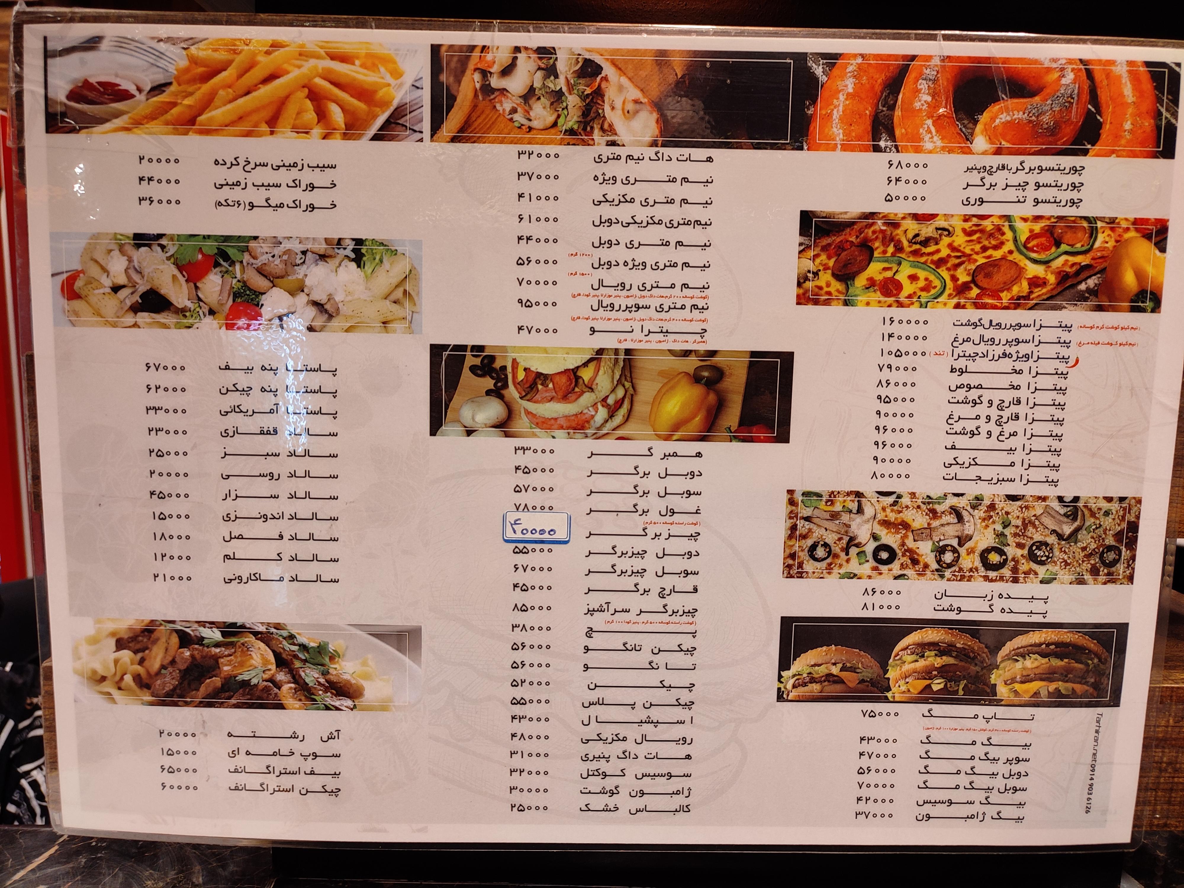 فست فود فرزاد چیترا
