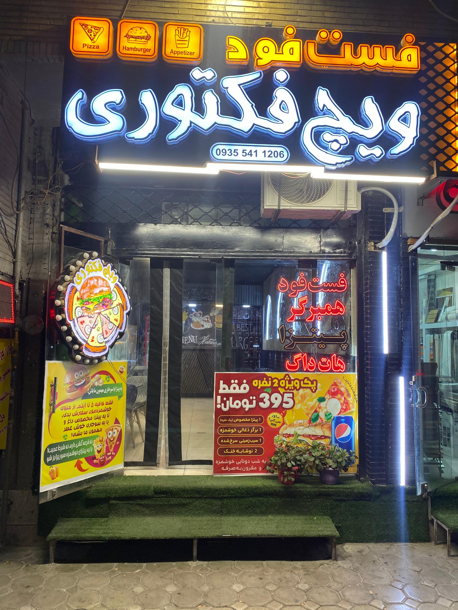 فست فود فرشاد