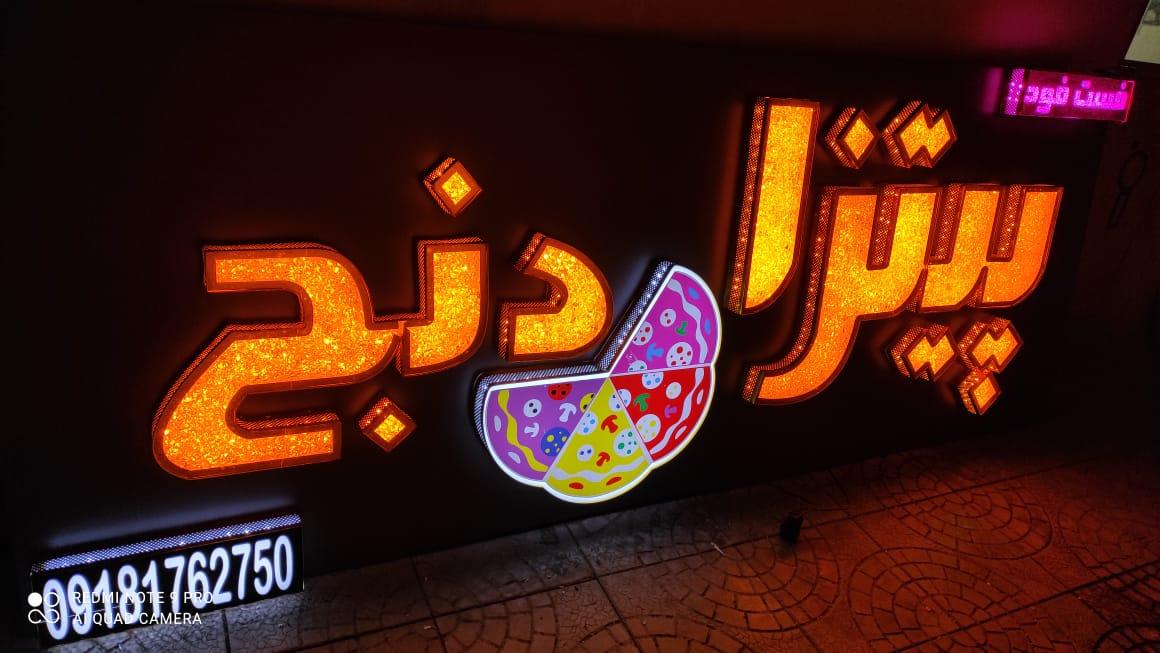 فست فود فرفری