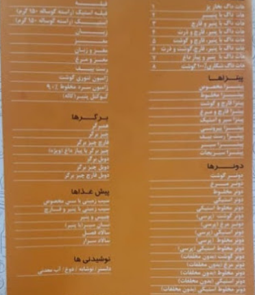 فست فود فرید